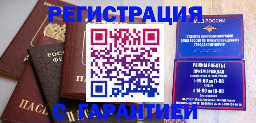 прописка для работы в Новом Осколе