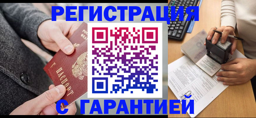 временная регистрация поиск в Новом Осколе