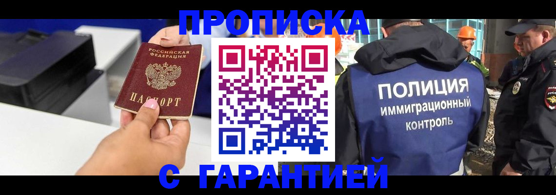 временная регистрация недорого в Новом Осколе